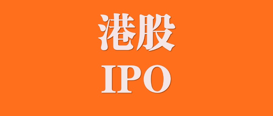 港股IPO｜三只松鼠披露港股IPO招股书，开启A+H模式